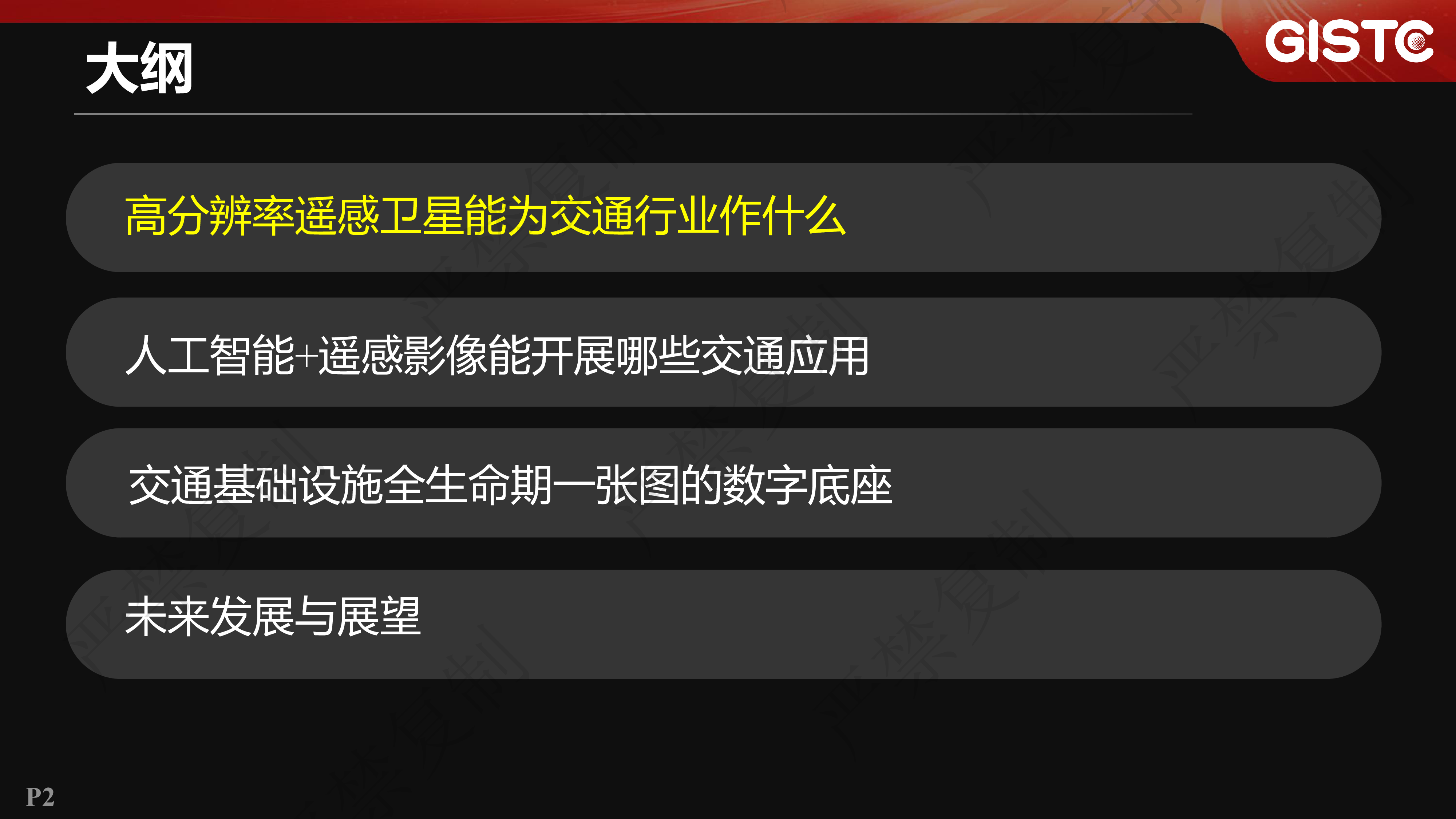 张藴灵-高分遥感技术助力智慧交通的解决方案